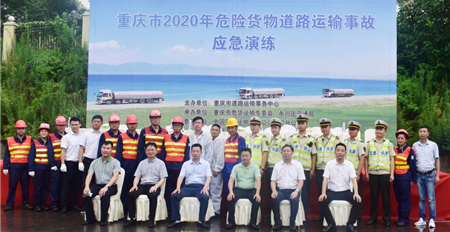 中明志杭物流有限公司參加重慶市2020年危險(xiǎn)貨物道路運(yùn)輸事故應(yīng)急演練